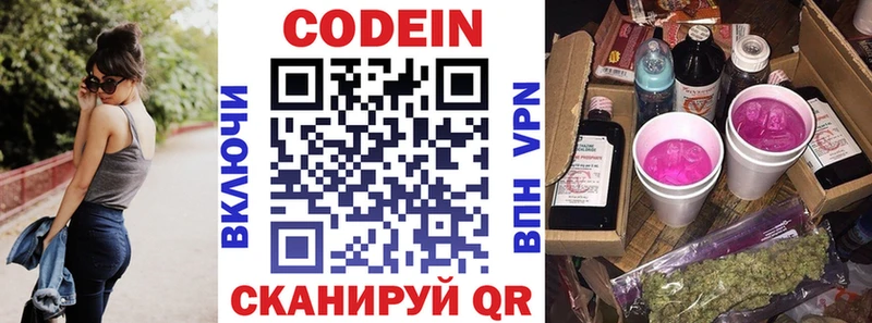Codein напиток Lean (лин)  Октябрьский 